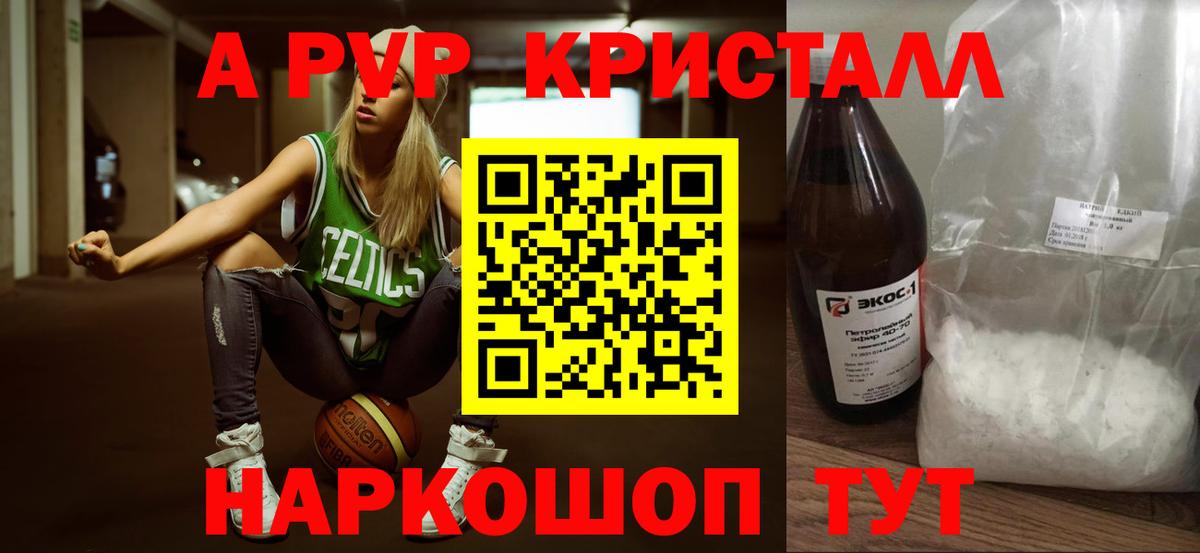 Alpha PVP СК КРИС  A PVP СК КРИС  A PVP  Мыски  Вход с VPN  цены наркотик  Альфа ПВП Crystall 