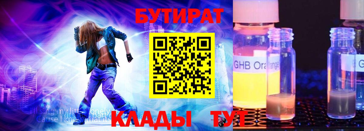 Мыски  БУТИРАТ вода  Вход с VPN 