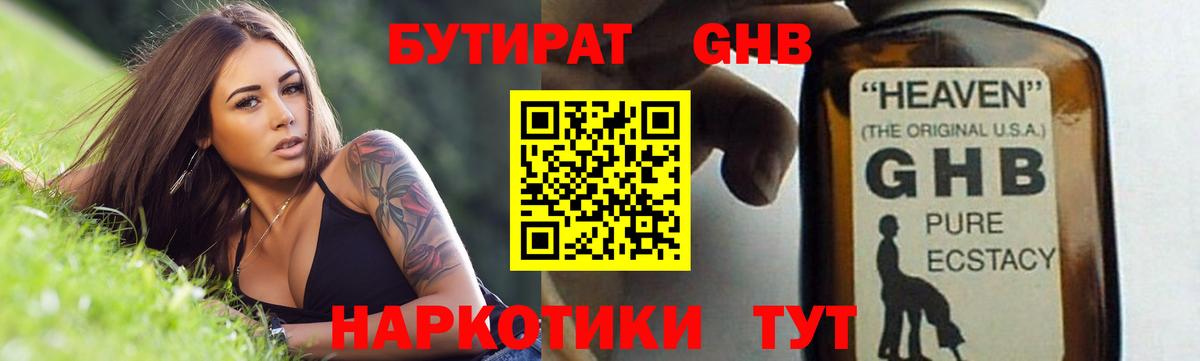 Бутират вода Мыски