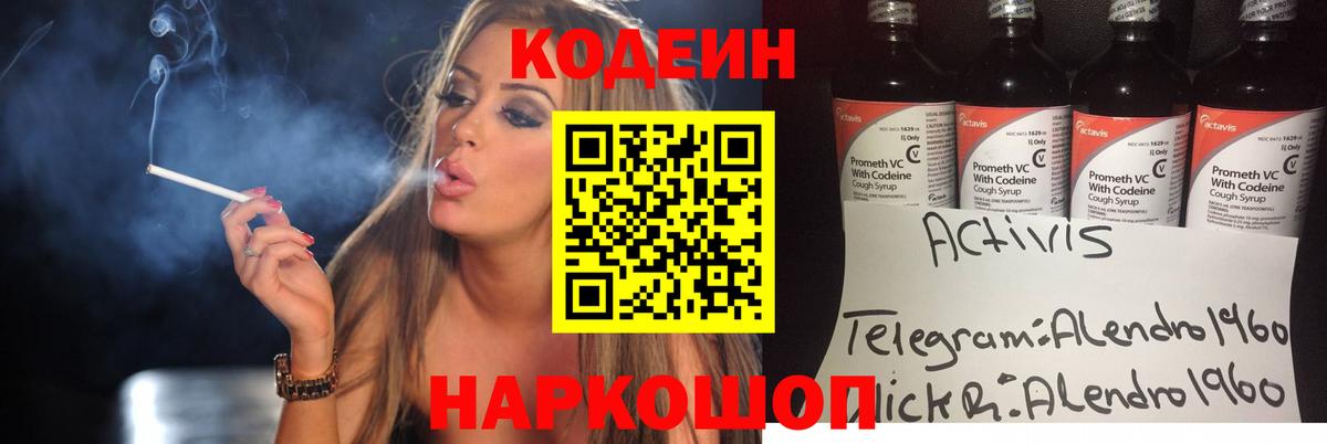 Мыски  Codein напиток Lean (лин)  Кодеин Purple Drank  Вход с VPN 